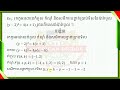 គណិតវិទ្យាថ្នាក់ទី១២ ប៉ារ៉ាបូល ភាគទី៥ តចប់