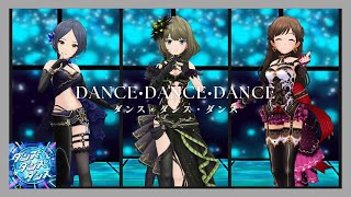 【デレステMAD】ダンス・ダンス・ダンス（高垣楓、速水奏、新田美波）【HD】