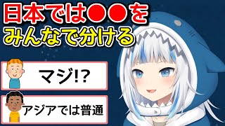 がうるぐらが気に入った、アメリカにはなかった日本の文化【ホロライブ切り抜き】