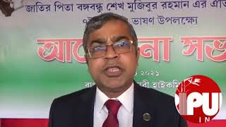 7 March Speech day of Bangabandhu observed in Agartala by Bangladesh High Commissioner Office.