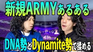 【BTS】新規ARMYあるあるwww