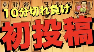 なぜ鬼殺しチャンネルは3分切れ負けにこだわっているのか？そのシンプルすぎる理由とは？【将棋ウォーズ】