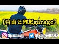 【ゼファー750z2仕様 】プラグコード交換！カスタムは細かなパーツも拘り【自由と理想garage】