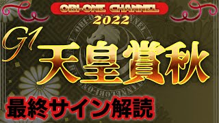 サイン馬【カデナ】が示す指定枠とは？天皇賞秋的中のカギは騎手の左右対称構造にあり。