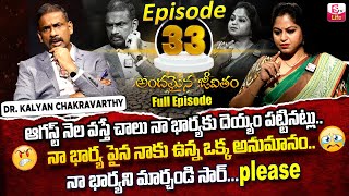 Andamaina Jeevitham Episode - 33|| Best Moral Video | Dr Kalyan Chakravarthy Sumantv Life Real Show