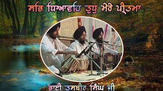 Sabh Dhiaveh Tudh Mere Pritma- Bhai Tasbir Singh \u0026Jatha