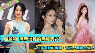 Zhao Liying, pure and fresh elegant temperament beauty, sweet and clever appearance