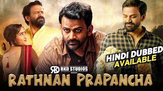 Rathnan Prapancha Movie Hindi Dubbed Released Now | Dhananjay New South Movie Hindi Dubbed