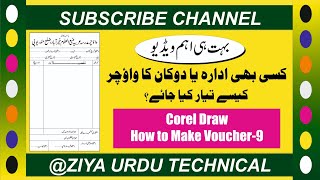 How to Make Receipt Voucher Design in Corel Draw || कोरल में रिसिप्ट वाउचर कैसे तैयार करें।