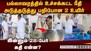 பல்லாவரத்தில் விஷமான குடிநீர்? திமுக அமைச்சர் செயலால் ஷாக் Pallavaram issue | Tha Mo Anbarasn | DMK