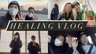 울진여행 Vlog | 힐링브이로그 | 쭈꾸미볶음🐙 | 겨울철 홍게맛집 🦀 | 백암온천♨️ | 세계문화유산 봉정사 🪷 | 백종원 3대천왕 맛집 🍚 | 안동 대마라떼 ☕️