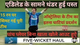Rcb ke Fan Ab Honge Kush || Thunder 15 Run Par Simti 10 wicket