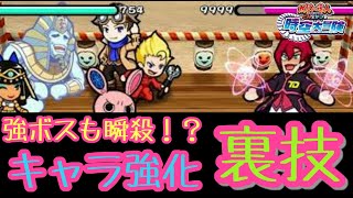 【太鼓の達人】キャラの強化をする裏技 【どんとかつの時空大冒険】