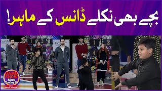Small Kid Dance Performance | Maheen Obaid and Basit Rind | Game Show Aisay Chalay Ga