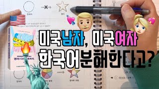 미국인이 실제 쓰는 레알 실전 영어/ 한국어 분해하기 [영어! 다이어트하라. Skinny English]