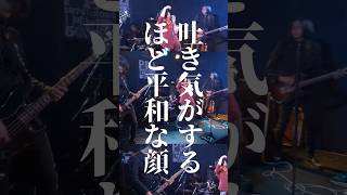 生まれる時代を20年間違えた #ロックバンド #ロックンロール #邦ロック #ロック #ライブ