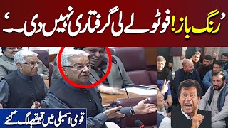 'Doob Maro Tehreek .. ' | Khawaja Asif Funny Moments During Speech in National Assembly