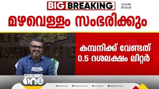 'ജനങ്ങളെ തെറ്റിദ്ധരിപ്പിക്കുന്നതിന് അതിരുണ്ട്; എല്ലാവരെയും അഹല്യ മഴവെള്ള സംഭരണി കാണാൻ ക്ഷണിക്കുന്നു'