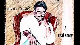 ఆఖరి మజిలీ-A REAL STORY|kumari velakapuram |Telugu stories |2023