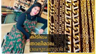 #suryaring # അടിപൊളി താലിമാല കളക്ഷൻ #onegram #gold#tali#chain#