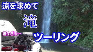 【TZR250(3MA)】涼を求めて　養老の滝まで夫婦ツーリング【夫婦でバイク】