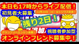 LIVE!『（視聴者参加型）マリオカート8DX（初見者大募集）』ベガ様オンライン対戦2022年12月22日