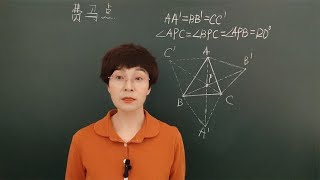 中考数学压轴题型 费马点（怎么证明、如何应用？）