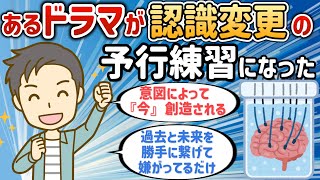 あるドラマで『既にある』が分かったり『認識の変更』をした感覚の先取りをしていた！『願望即実現』『内側は外側』『外側は内面の投影』のメカニズム【こっぱみじんさん⑤】【潜在意識ゆっくり解説】