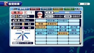 サクスペ　強化瞬鋭で投手育成　9212点　170眉村ジャイロ怪童釘付変幻切れ味持ち