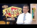 【精華版】 當作假貨來買 來賓言論霸氣外露