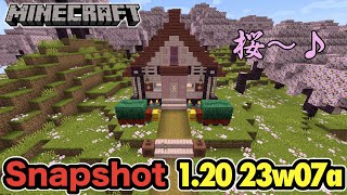 【マイクラ】1.20 桜の木のバイオームと新Mobスニファーそして考古学が新たに追加されました！｜Snapshot 23w07a（Java）