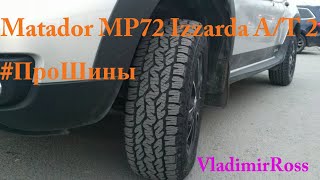 Matador MP 72 Izzarda A/T 2. #ПроШины