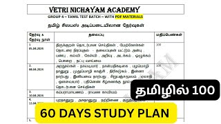 சதம் டெஸ்ட் பேட்சில் இணைய நாளை கடைசி தினம் | சிலபஸ் அடிப்படையிலான தேர்வுகள் |