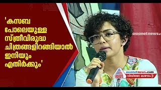 Parvathy Thiruvothu actress responding to crticisms against rachiyamma character