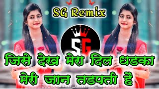 Jise dekh Mera Dil Dhadake | मेरी कॉलेज की एक लडकी हैं | Dj Sushant Sangola  Dj Song SG Remix