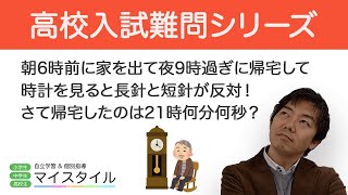 時計の長針と短針を入れ替える問題