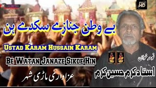 Ustad Karam Hussain Karam || Be Watan Janaze Sikde Hin ||New Noha