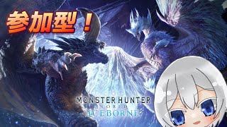 [MHW：IB][参加型]初見さん歓迎！主は初心者なので許して！　#2『モンスターハンターワールド：アイスボーン』（Monster Hunter World: ICEBONE)[雑談]