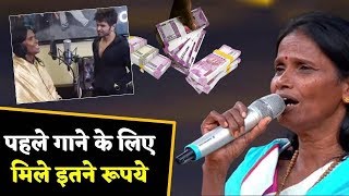 Ranu Mondal ने पहले गाने Teri Meri Kahani के लिए Himesh Reshammiya से कितने पैसे लिए?
