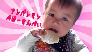 【最年少？レビュー】アンパンマン　ベビーせんべい　ａｎｐａｎｍａｎ　baby　Rice cracker