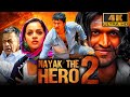 नायक द हीरो २ (4K ULTRA HD) - पुनीत राजकुमार की खतरनाक एक्शन हिंदी मूवी | भावना, सिन्धु लोकनाथ