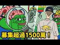 LAYER2 PEPE Pepe Coin🐸｜Pre-sale raised more than 15 million US dollars｜PEPEUNCHAINED｜Meme Coin