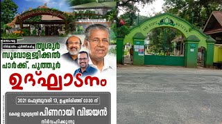 #MWorld #Kerala 193 രാജ്യങ്ങൾ ഇനി ഇവിടേക്ക്‌ | Zoological Park|Explore The Beauty of Puthur Thrissur