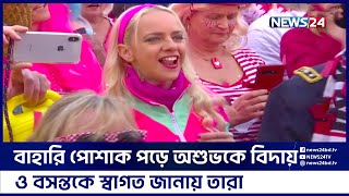 জার্মানিতে উদযাপিত হলো কোলন উৎসব | News24