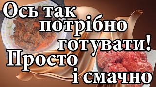 ЛЕГЕНІ ПО ДОМАШНЬОМУ ! Спробуйте приготувати і Ви!. НАДЗВИЧАЙНО смачна страва !