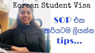 කොරියන් student visa වලට SOP එක හරියටම ලියන්න tips… How to write SOP… 🇰🇷🇱🇰