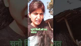 सुनो किसी को मत बताना #comedy #varsha #funny #varshaofficial #jokes #fun #shorts #ytshorts