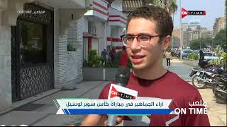 ملعب ONTime - توقعات الجماهير المصرية لمباراة الزمالك والهلال