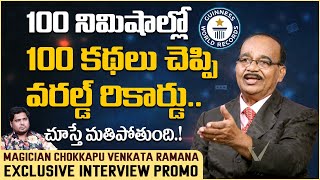 100 నిమిషాల్లో 100 కథలు | The WORLD RECORD for MOST STORIES TOLD in 100 MINUTES! | C Venkata Ramana