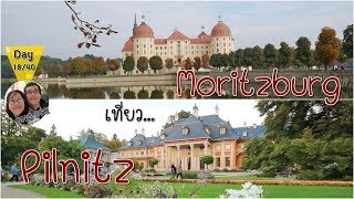 เที่ยวเยอรมัน | Moritzburg | Pilnitz | Dresden | Germany| GNGSS2 Day 18/40